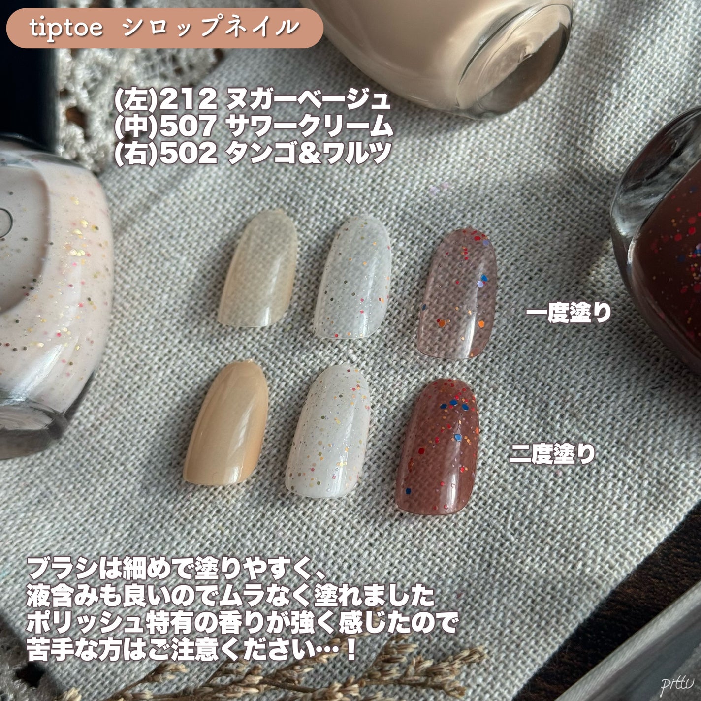 ティップトウネイルポリッシュ/tiptoe/マニキュアを使ったクチコミ(4枚目)