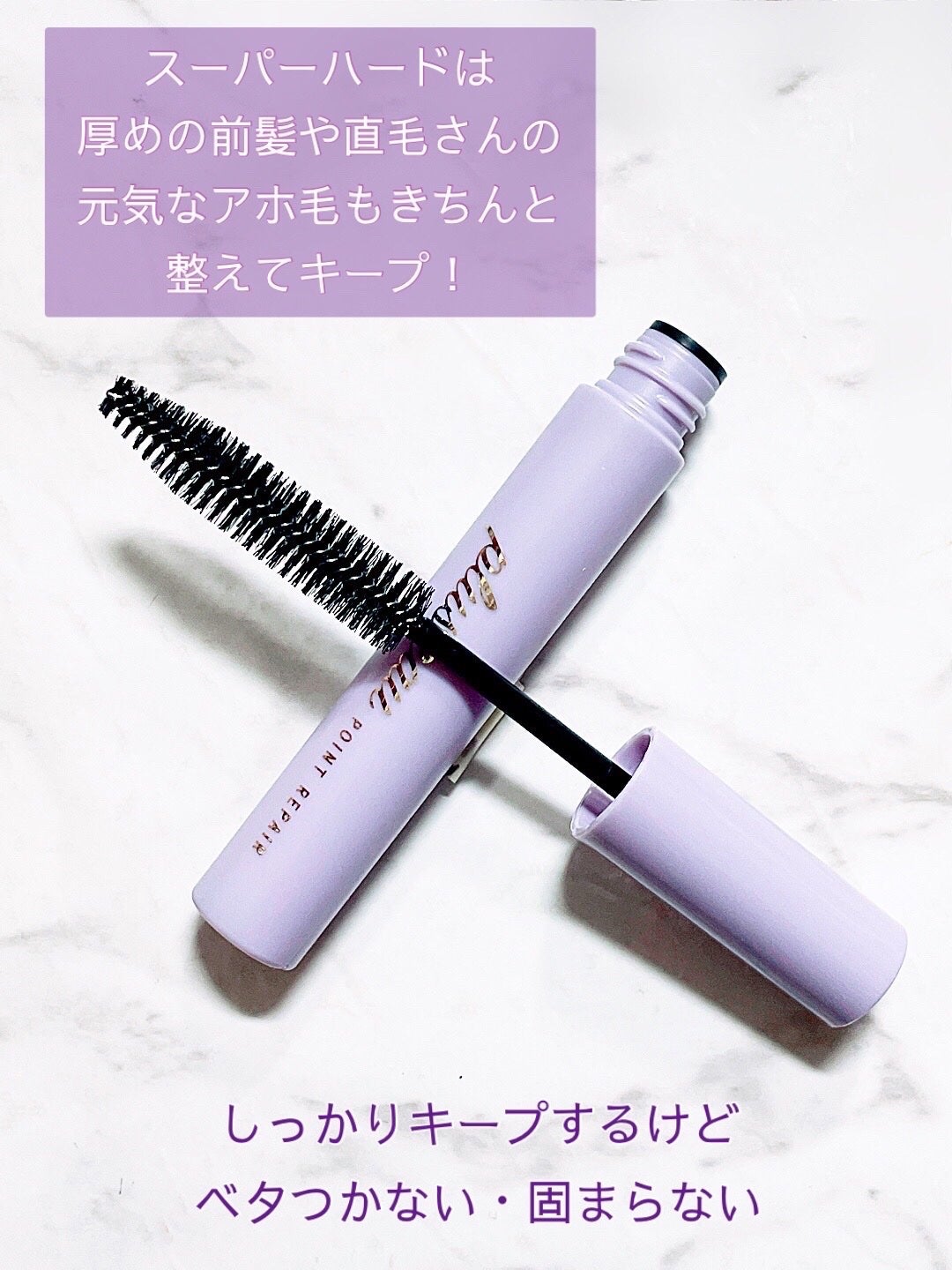 ポイントリペア/plus eau/ヘアジェルを使ったクチコミ(3枚目)