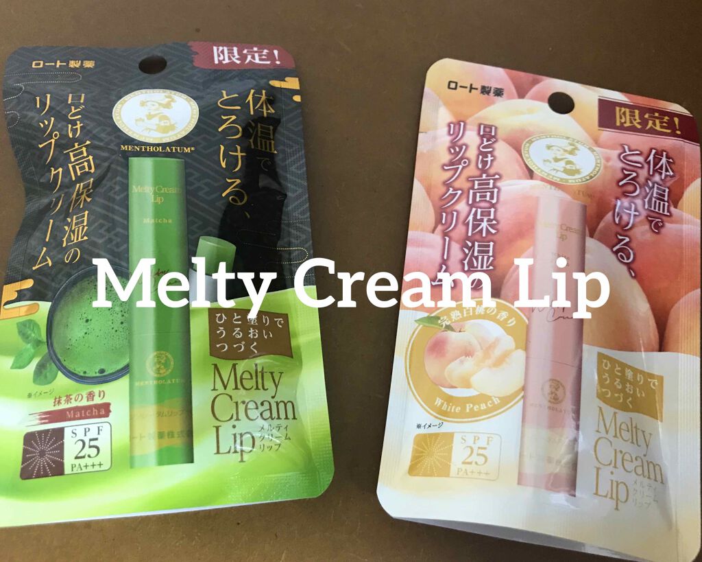 メルティクリームリップ/メンソレータム/リップクリームを使ったクチコミ(1枚目)