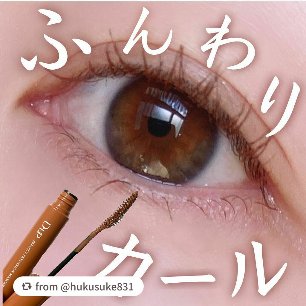 パーフェクトエクステンション マスカラ for カール/D-UP/マスカラを使ったクチコミ(1枚目)