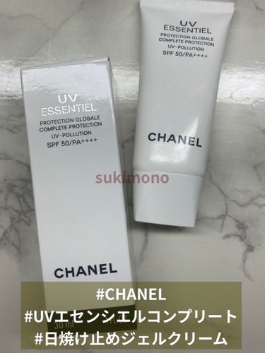 UV エサンシエル コンプリート/CHANEL/化粧下地を使ったクチコミ（1枚目）