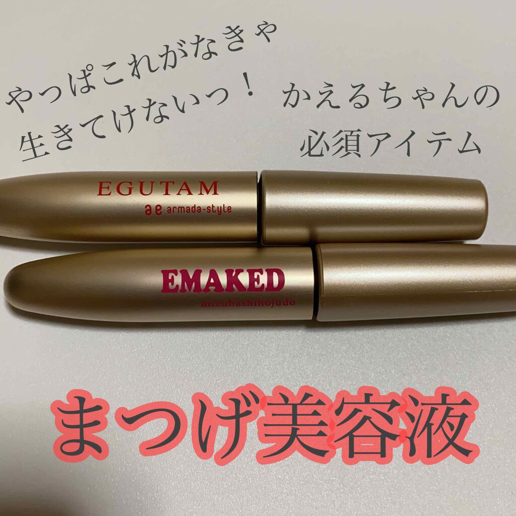 エグータム/アルマダスタイル/まつげ美容液を使ったクチコミ(1枚目)