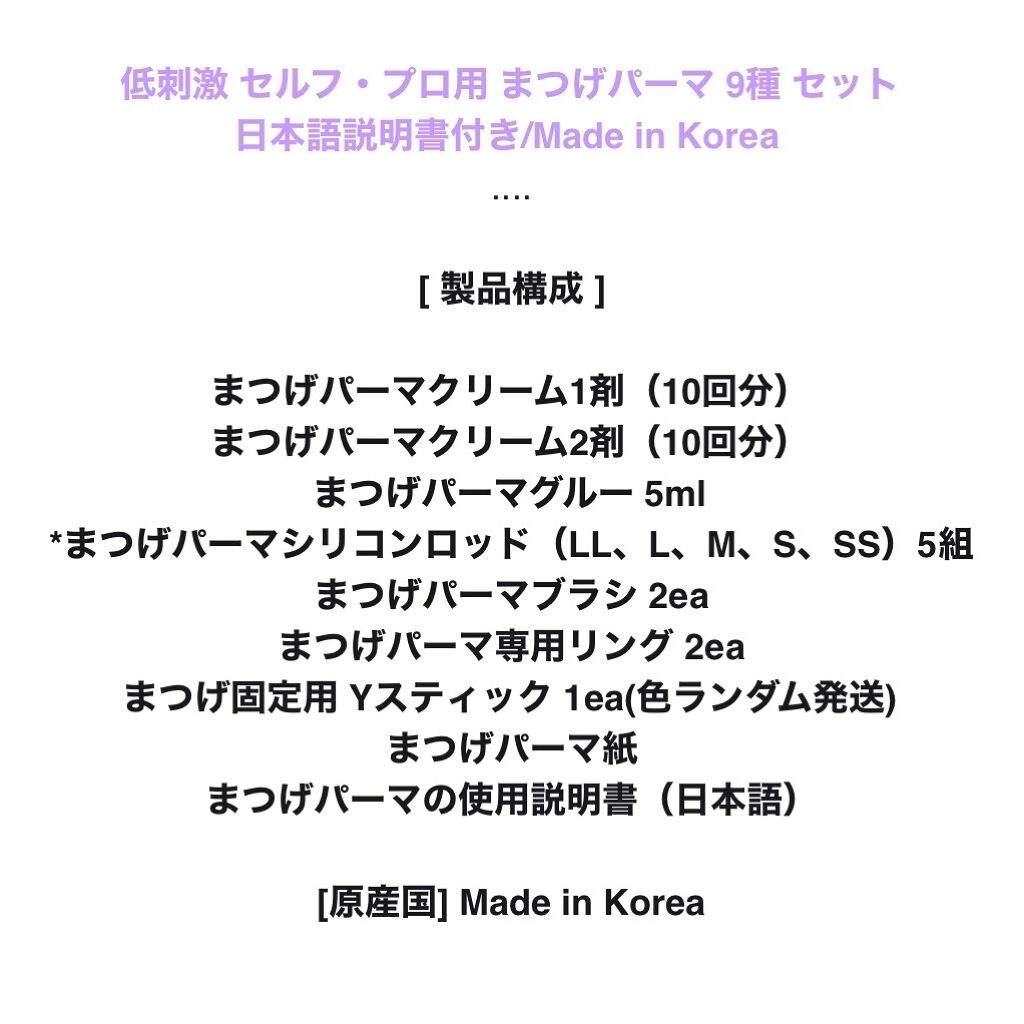 EYE2IN 低刺激 セルフプロ用 まつげパーマ 3種 セット/Qoo10/その他キットセットを使ったクチコミ（3枚目）