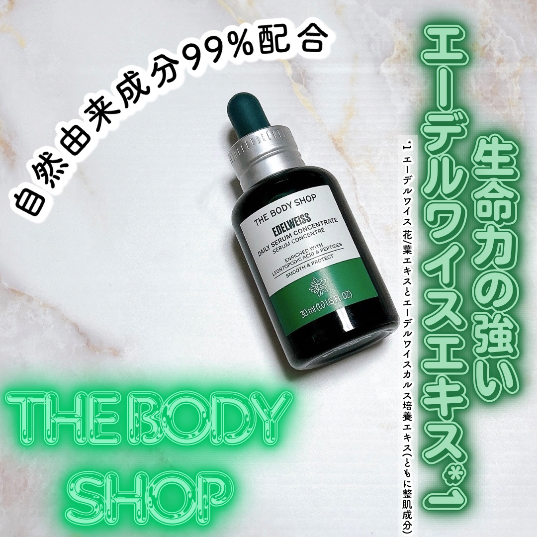 EDW コンセントレート セラム 30ml/THE BODY SHOP/美容液を使ったクチコミ（1枚目）