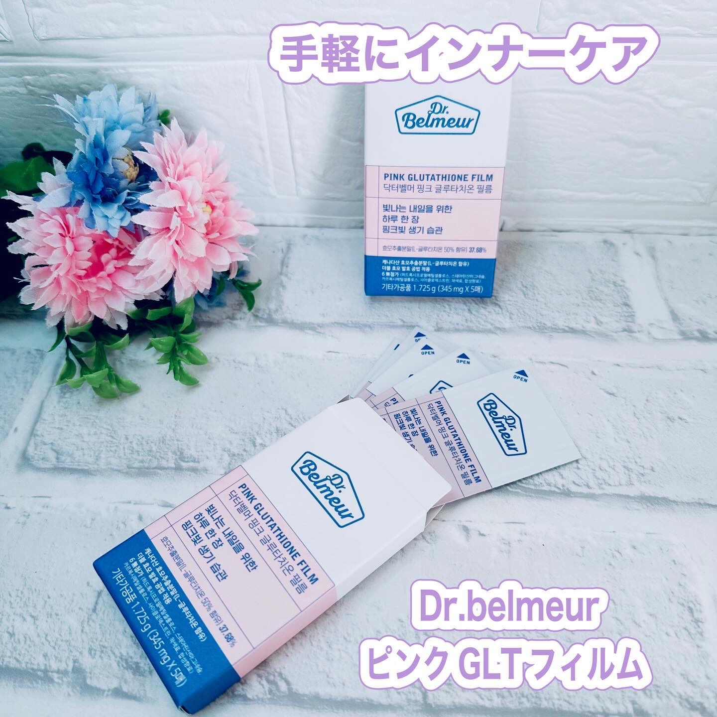 ピンクGLTフィルム/Dr.Belmeur/美容サプリメントを使ったクチコミ（1枚目）