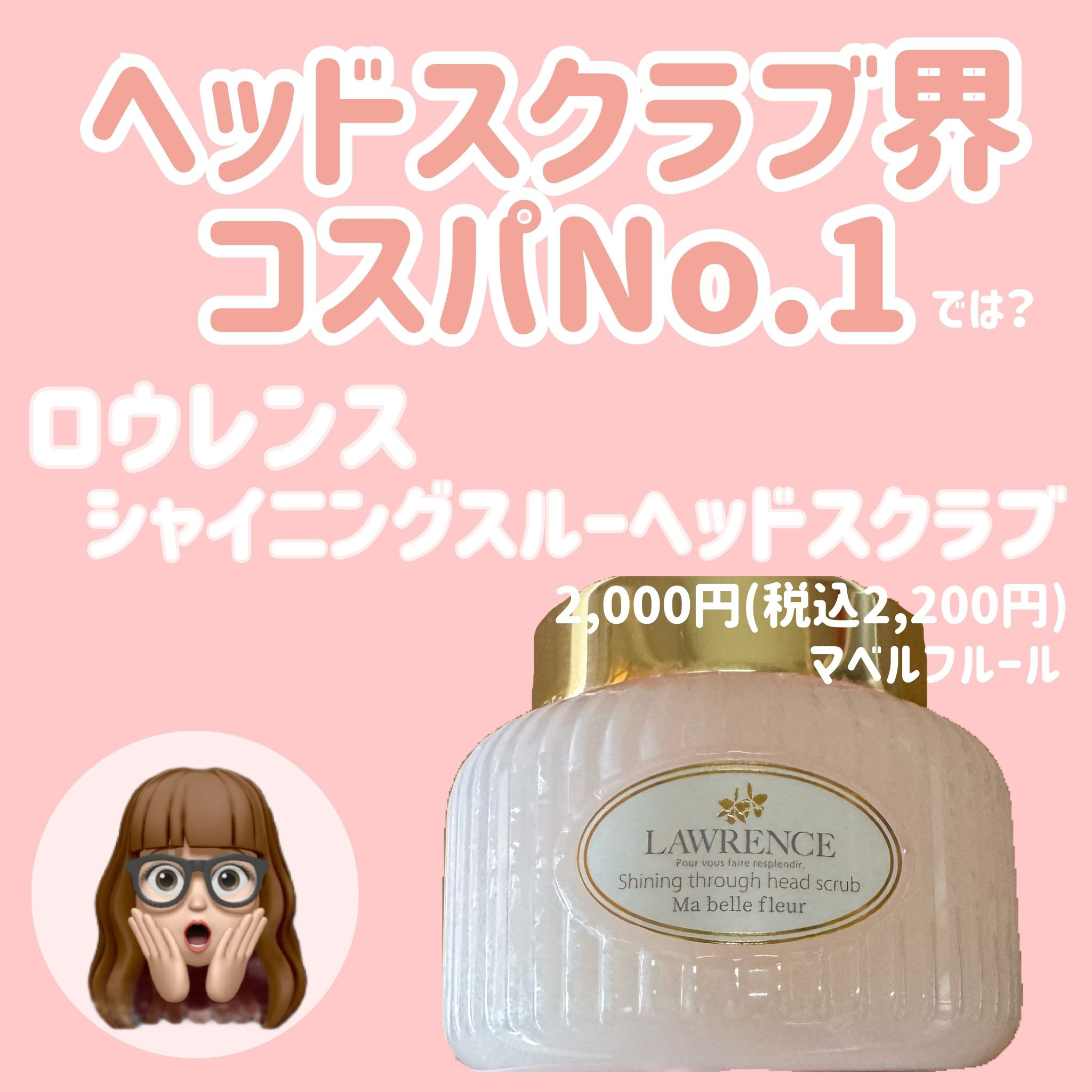 試してみた】ロウレンス シャイニングスルーヘッドスクラブ