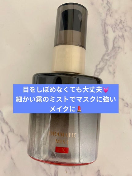 ドラマティックミスト/マキアージュ/ミスト状化粧水を使ったクチコミ(1枚目)