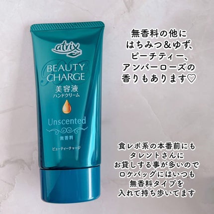 ビューティーチャージ ナイトスペリア/アトリックス/ハンドクリームを使ったクチコミ(7枚目)