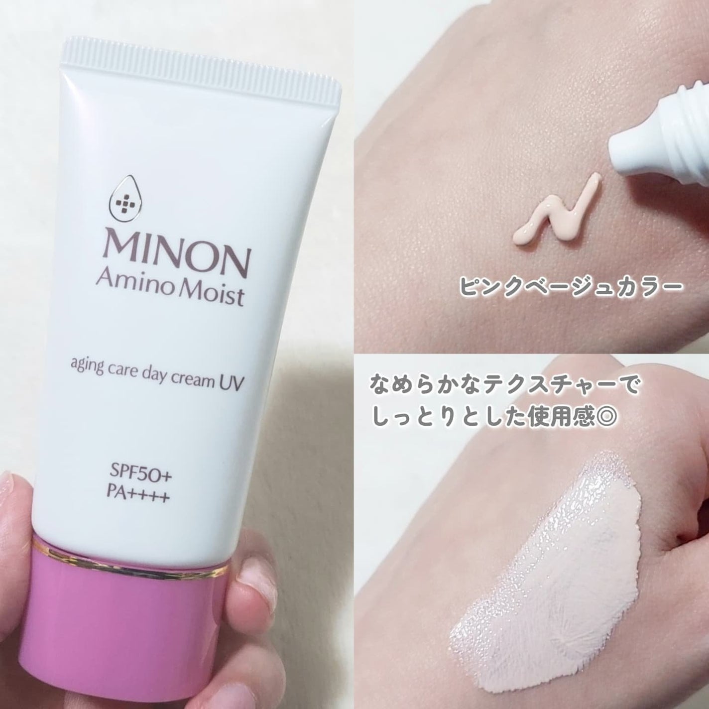 ミノン アミノモイスト エイジングケア デイクリームUV/ミノン/日焼け止めクリームを使ったクチコミ(2枚目)