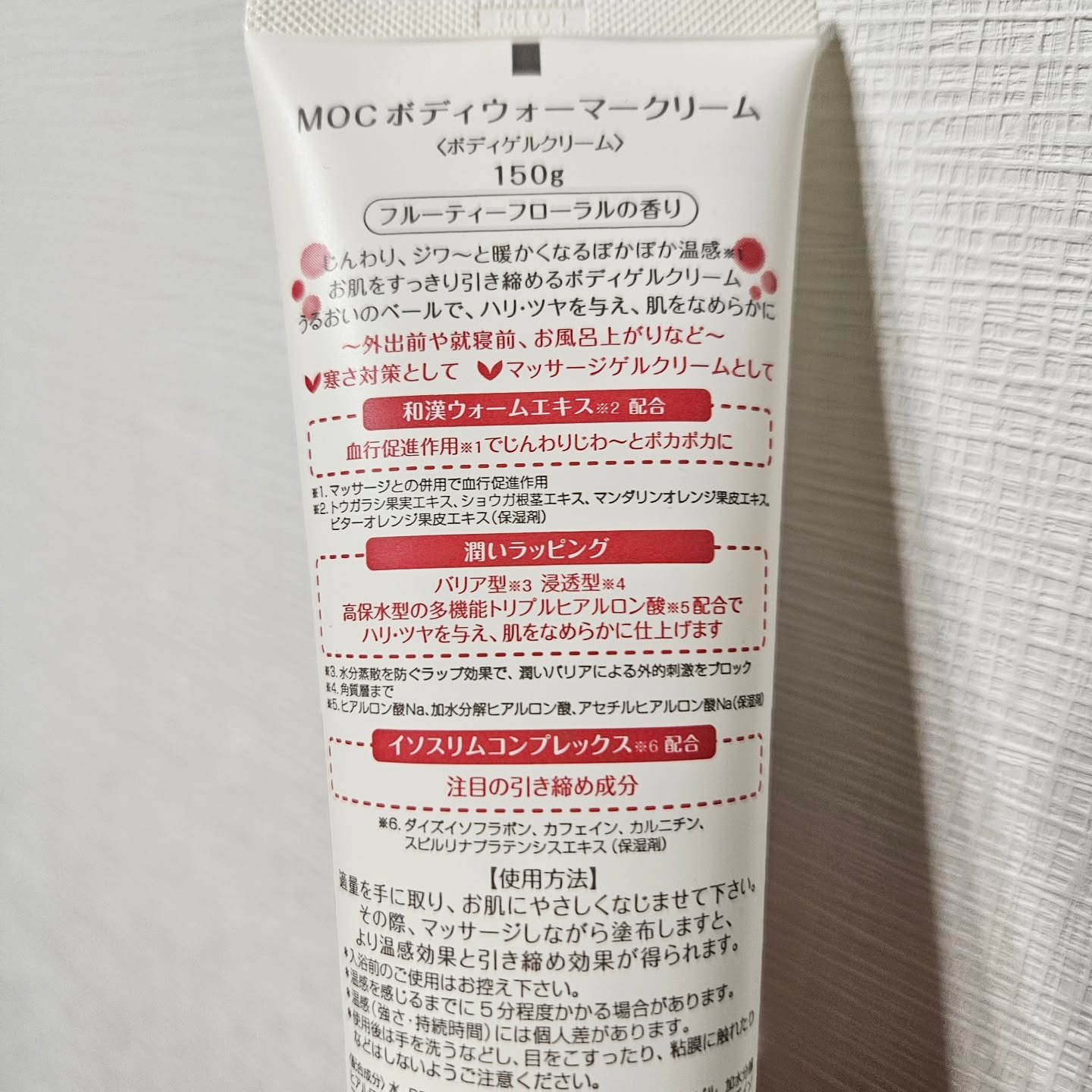 ボディウォーマークリーム/MOC/ボディクリームを使ったクチコミ（3枚目）