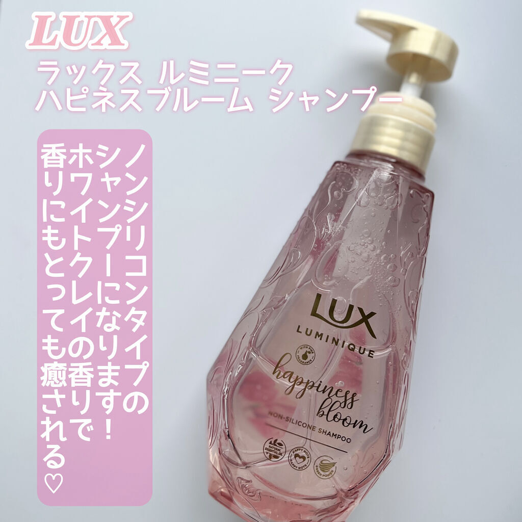 ルミニーク ハピネスブルーム シャンプー／トリートメント/LUX/市販シャンプーを使ったクチコミ（3枚目）