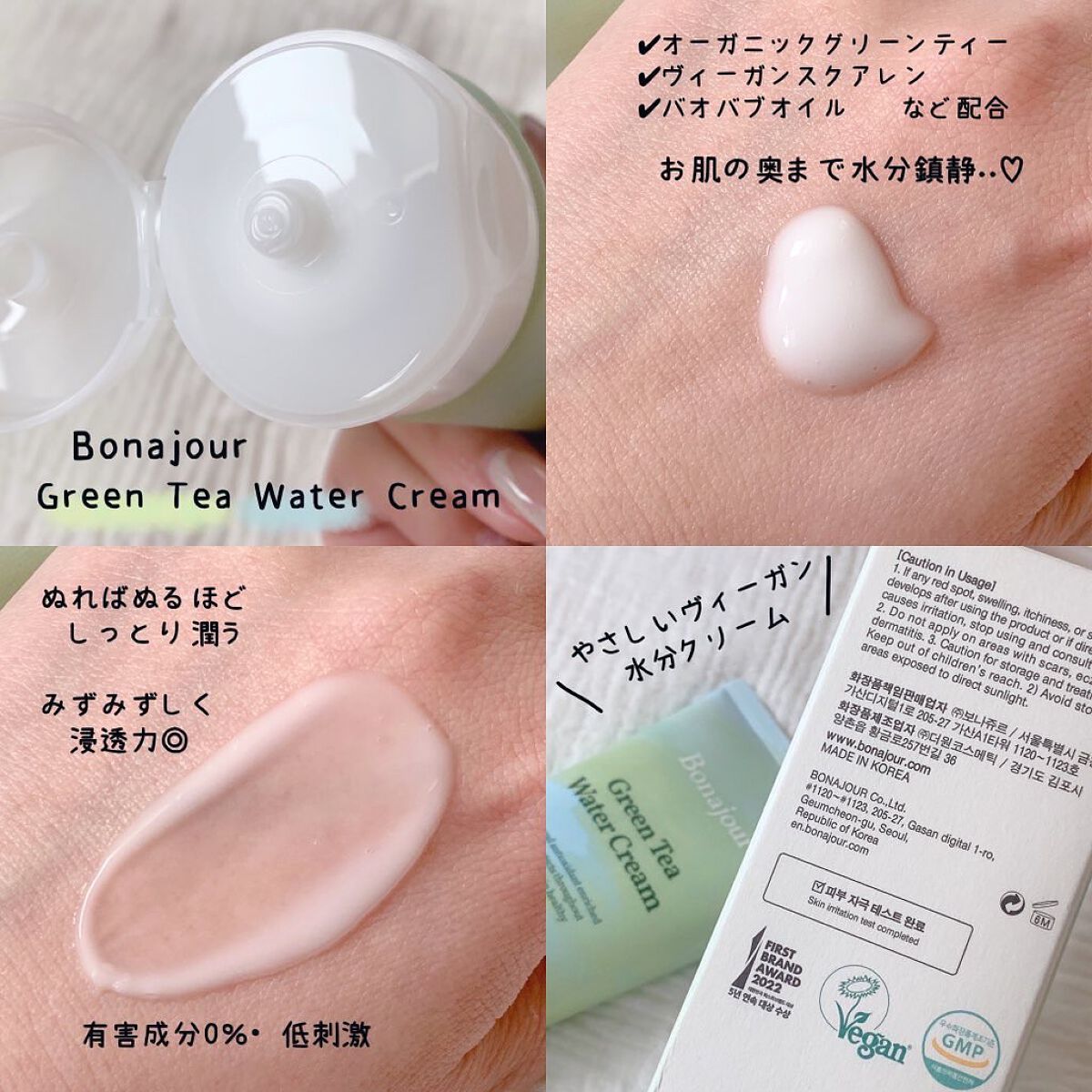 グリーンティーウォーターボム/Bonajour/フェイスクリームを使ったクチコミ（2枚目）