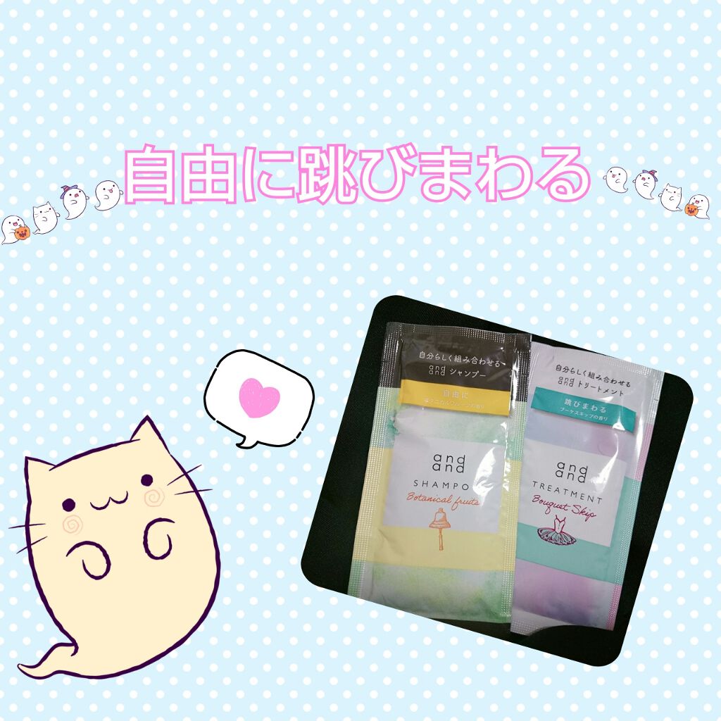 跳びまわる ブーケスキップの香り トリートメント/and and/洗い流すヘアトリートメントを使ったクチコミ（1枚目）