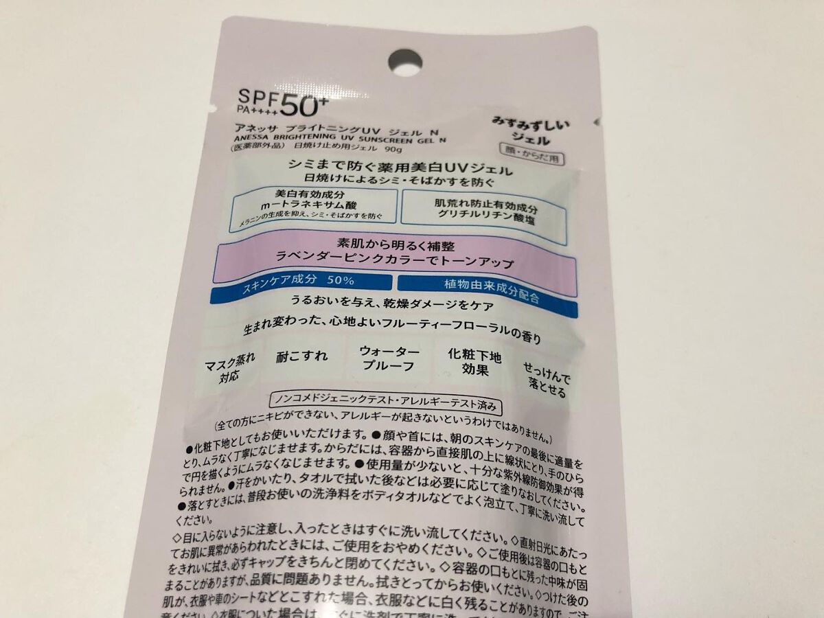 ブライトニングUV ジェル N/アネッサ/化粧下地を使ったクチコミ(5枚目)