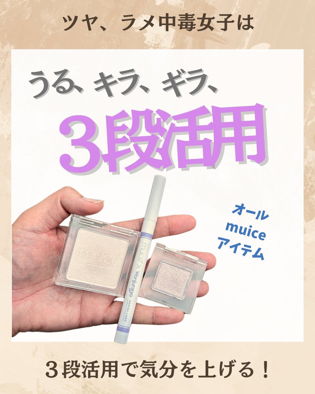 うるみハイライター/muice/パウダーハイライトを使ったクチコミ(1枚目)
