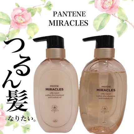 ミラクルズ サルフェート無添加&ジェントルリペア ボンドリペア シャンプー/トリートメント/パンテーン/市販シャンプーを使ったクチコミ(1枚目)