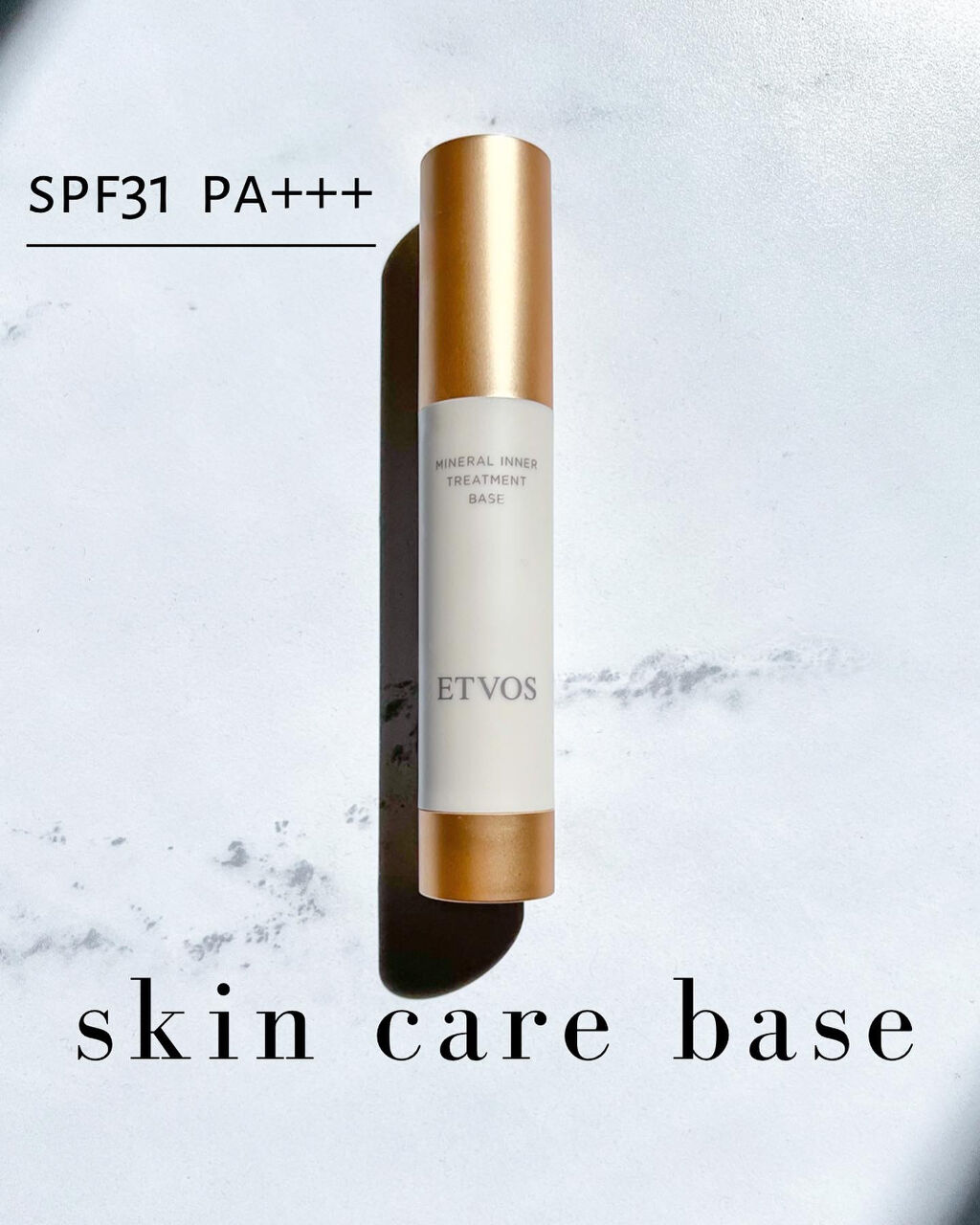 ミネラルインナートリートメントベース/エトヴォス/化粧下地を使ったクチコミ（1枚目）