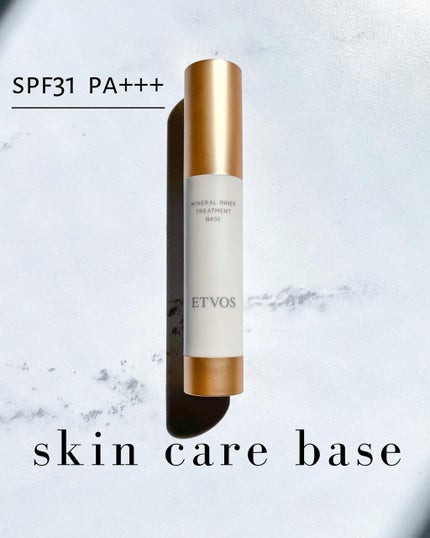 ミネラルインナートリートメントベース/エトヴォス/化粧下地を使ったクチコミ(1枚目)