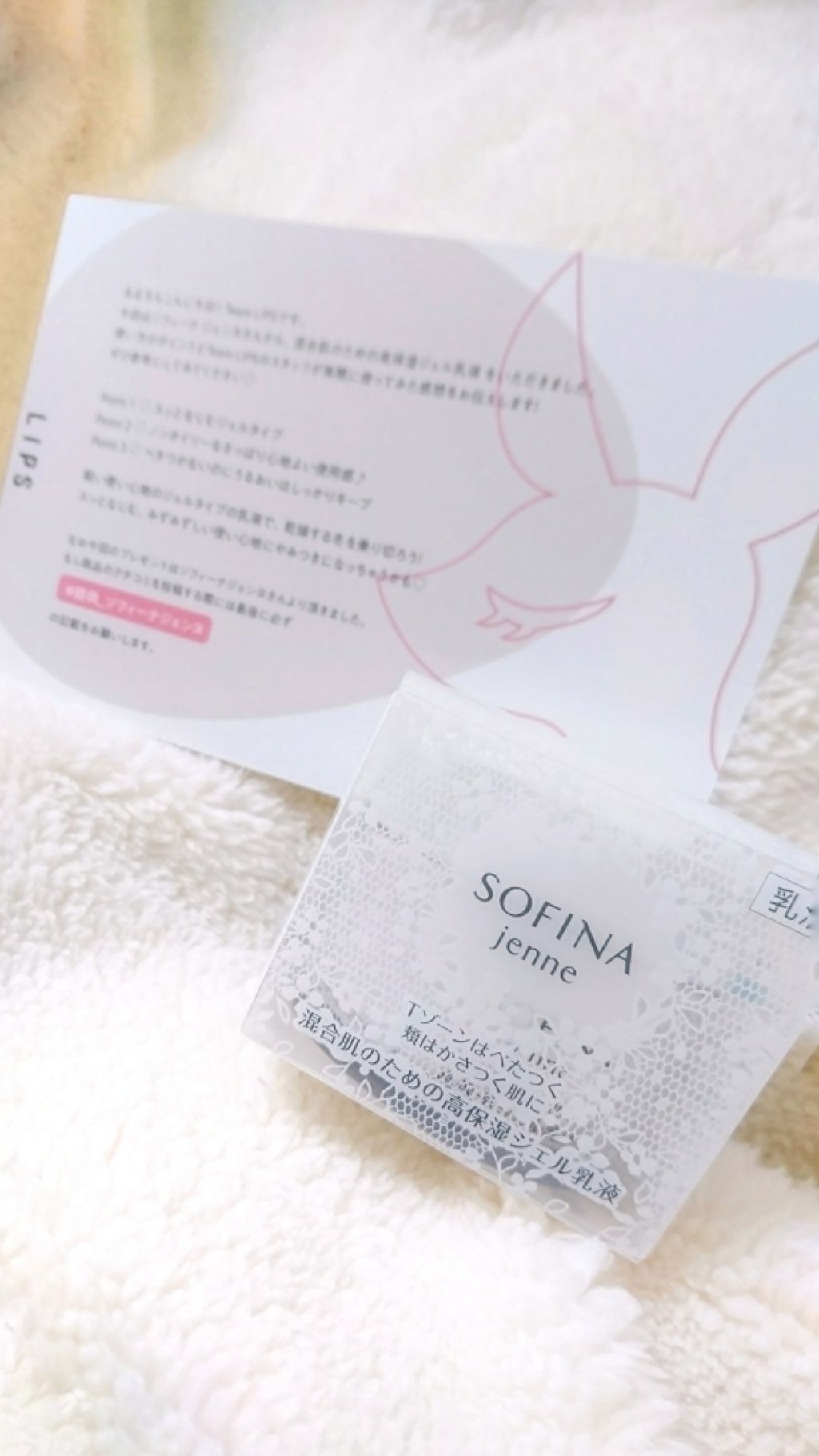 混合肌のための高保湿ジェル乳液/ソフィーナ ジェンヌ/乳液を使ったクチコミ（1枚目）