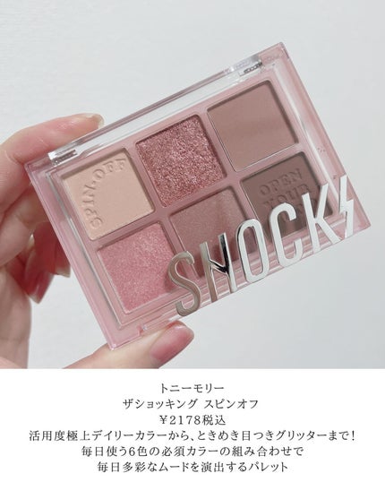 ザショッキングスピンオフパレット/TONYMOLY/アイシャドウパレットを使ったクチコミ(2枚目)