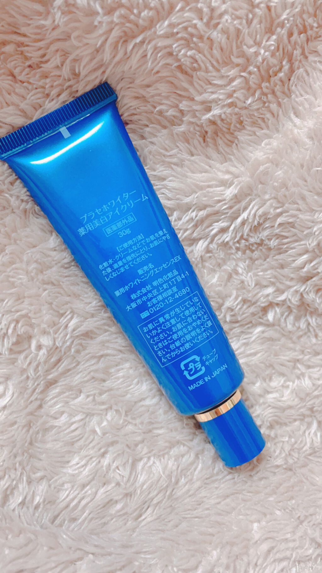 プラセホワイター 薬用美白アイクリーム/明色/アイケア・アイクリームを使ったクチコミ（2枚目）