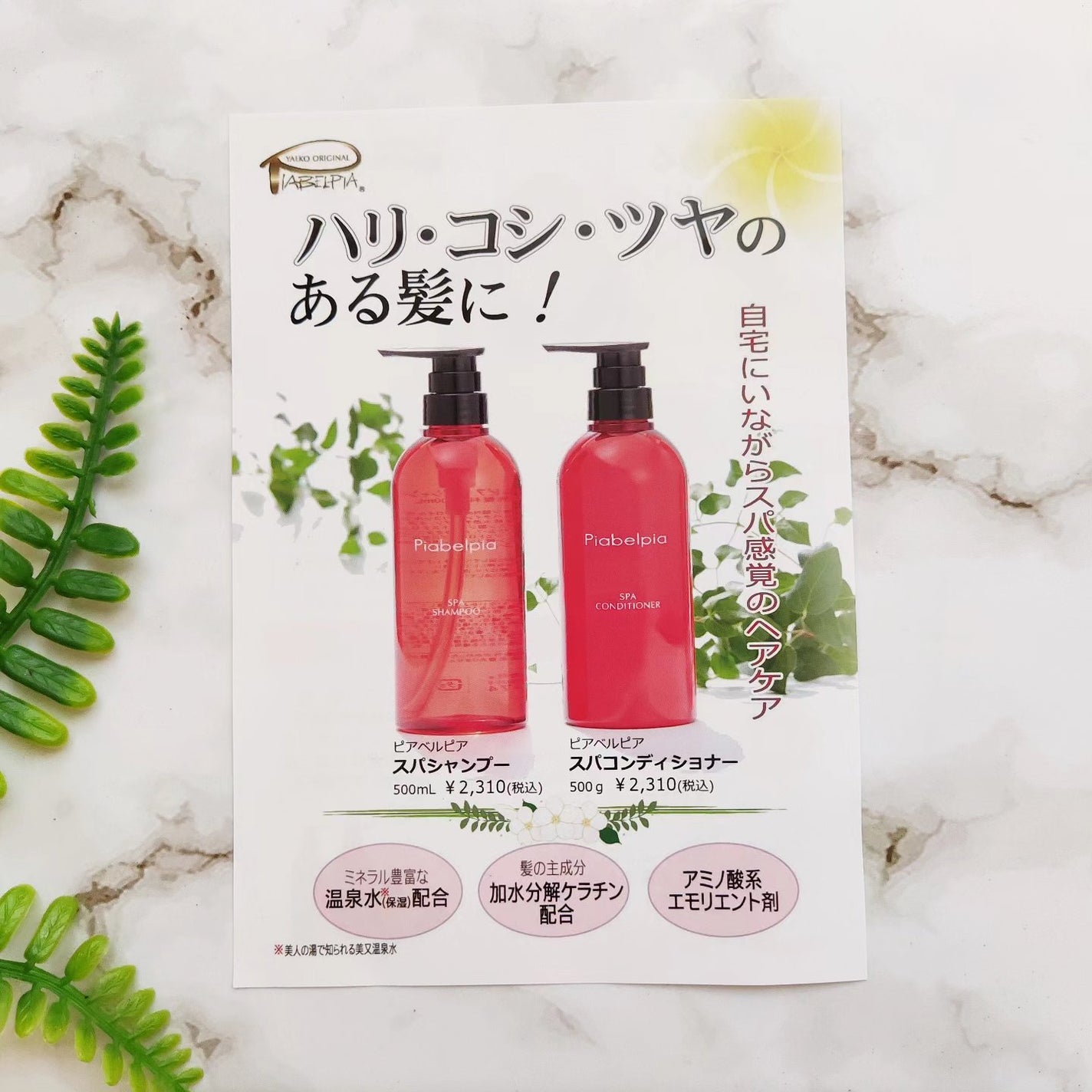 スパシャンプー/コンディショナー/ピアベルピア/市販シャンプーを使ったクチコミ(7枚目)