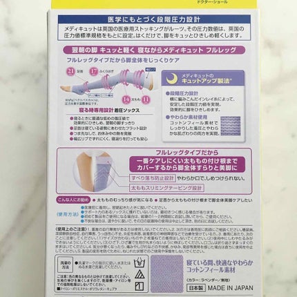寝ながらメディキュット フルレッグ/メディキュット/着圧ソックス・レギンスを使ったクチコミ(4枚目)