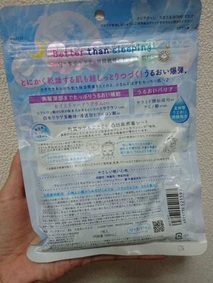 うるうるBOMBマスク/クリアターン/シートマスク・パックを使ったクチコミ(2枚目)