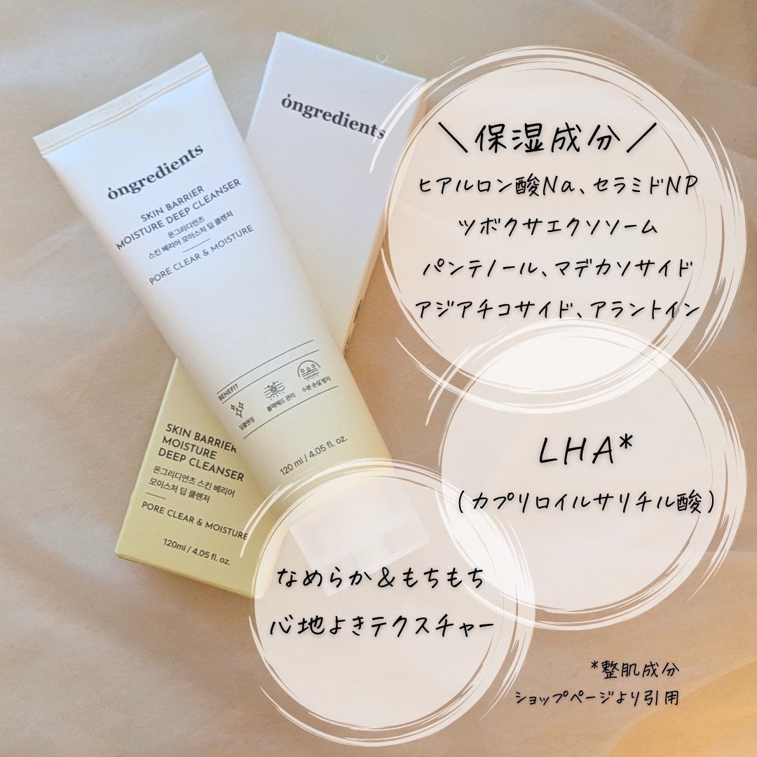 スキンバリアモイスチャーディープクレンザー /Ongredients/洗顔フォームを使ったクチコミ(6枚目)