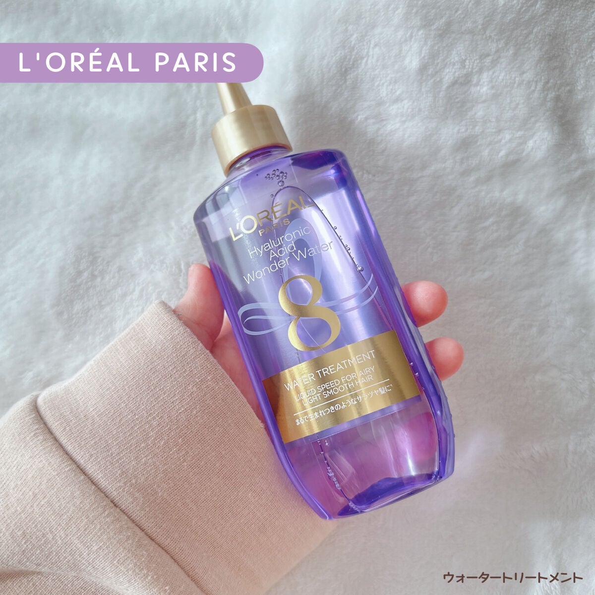 ウォータートリートメント/ロレアル パリ/洗い流すヘアトリートメントを使ったクチコミ(1枚目)