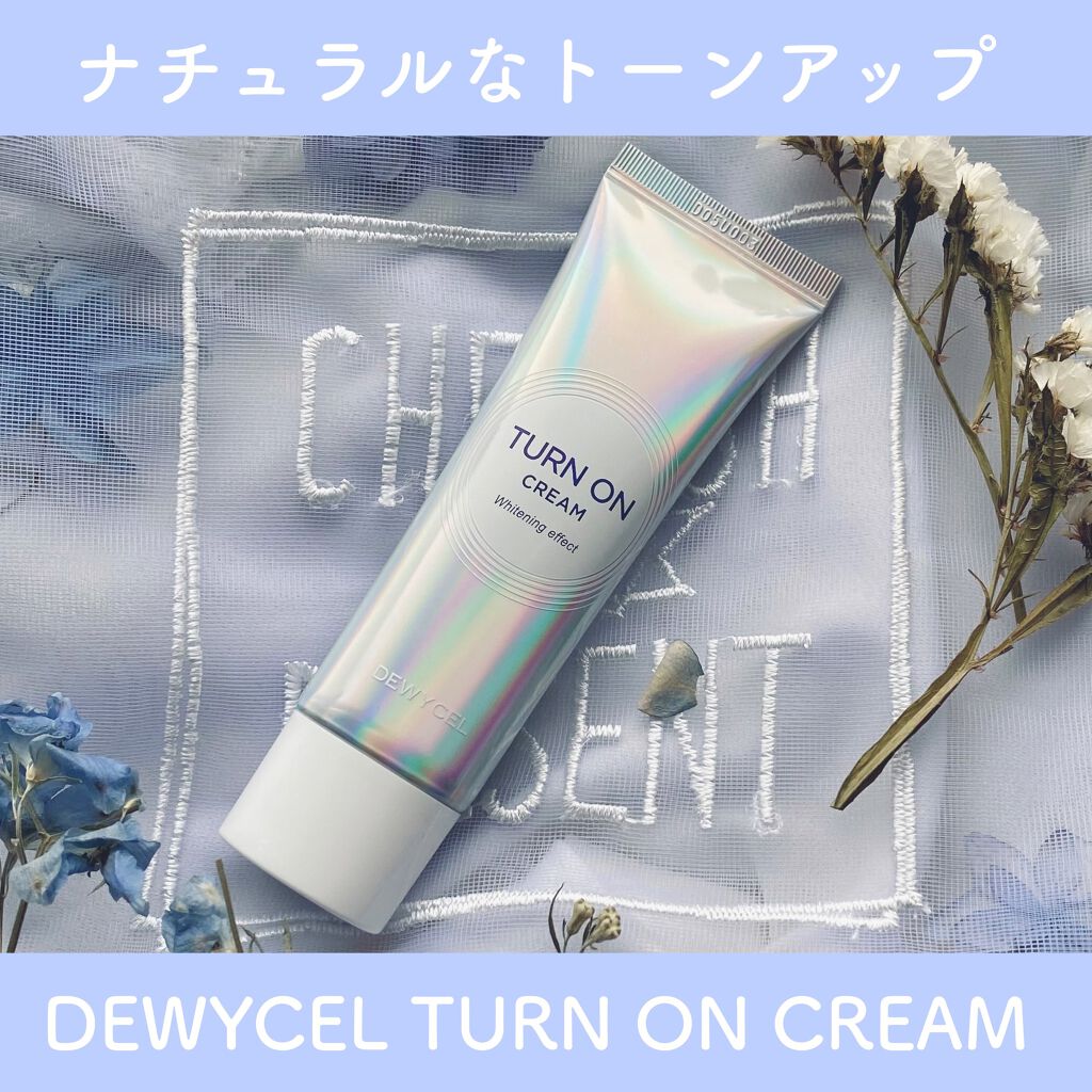 デュイセル ターンオンクリーム/DEWYCEL/フェイスクリームを使ったクチコミ(1枚目)