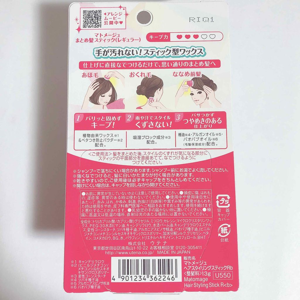 まとめ髪スティック レギュラー/マトメージュ/ヘアワックス・クリームを使ったクチコミ（2枚目）