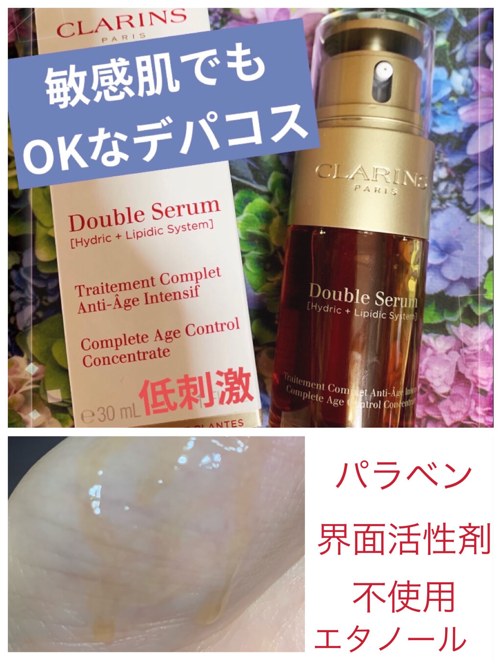 ダブル セーラム EX 30ml/CLARINS/美容液を使ったクチコミ（1枚目）