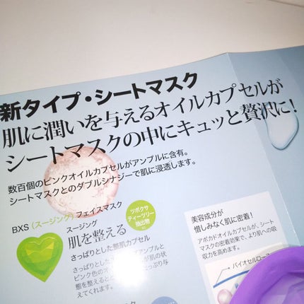 バイオカプセルインラブ・ミー・マスク(BTS グローバルエディション)セット/MEDIHEAL/シートマスク・パックを使ったクチコミ(3枚目)