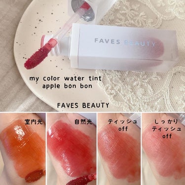 マイカラー ウォーターティント Apple BonBon アップルボンボン/FAVES BEAUTY/口紅を使ったクチコミ（2枚目）