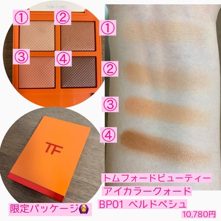 アイ カラー クォード/TOM FORD BEAUTY/アイシャドウパレットを使ったクチコミ(2枚目)