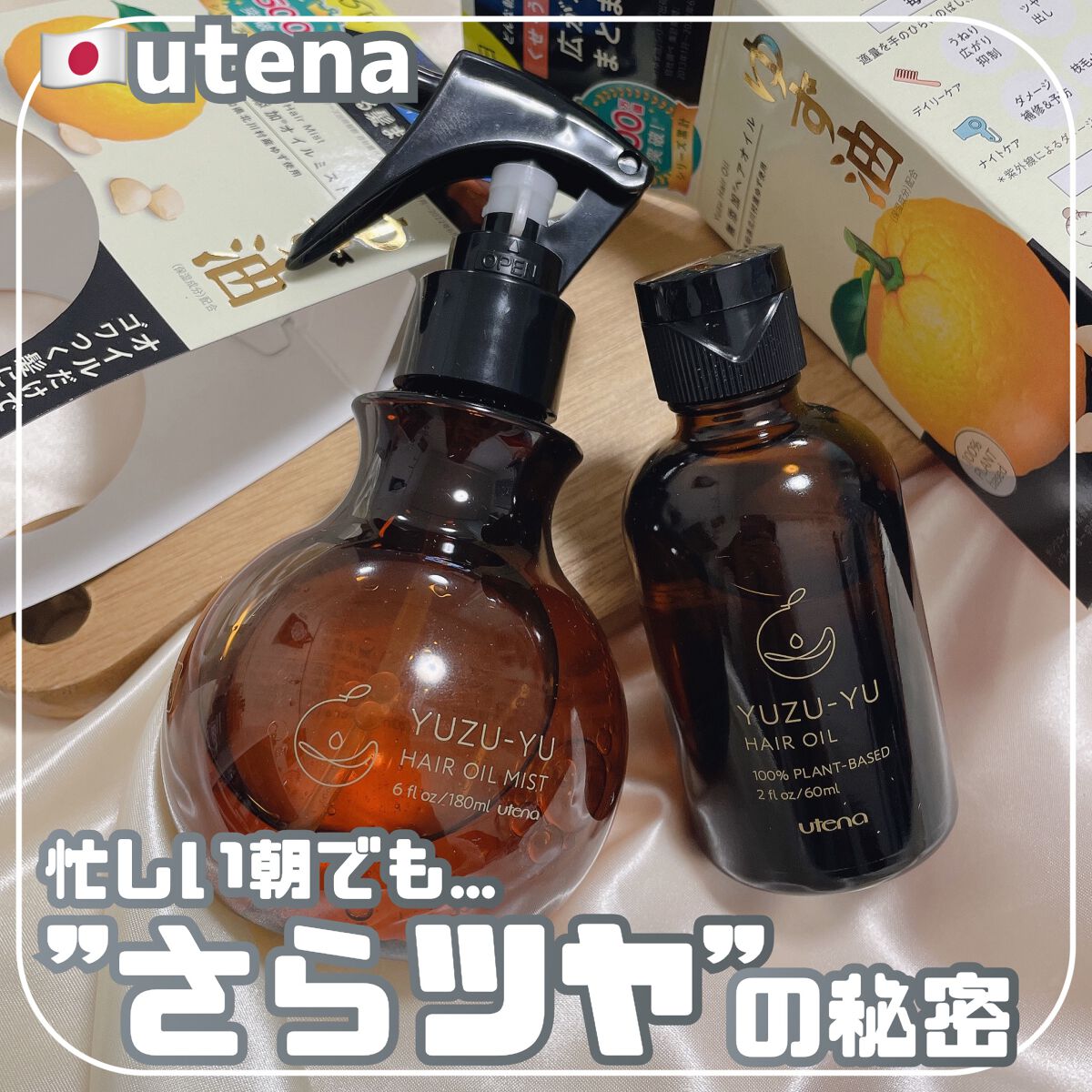 ヘアオイル/ゆず油/ヘアオイルを使ったクチコミ（1枚目）