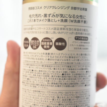 クリアクレンジング 京都宇治茶葉/世田谷コスメ/クレンジングジェルを使ったクチコミ(3枚目)