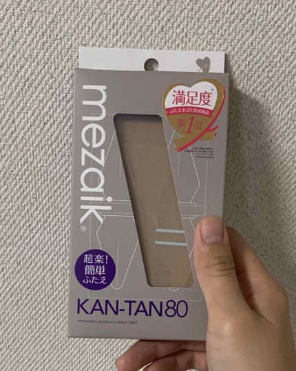 カンタン80/メザイク/二重まぶた用アイテムを使ったクチコミ(1枚目)