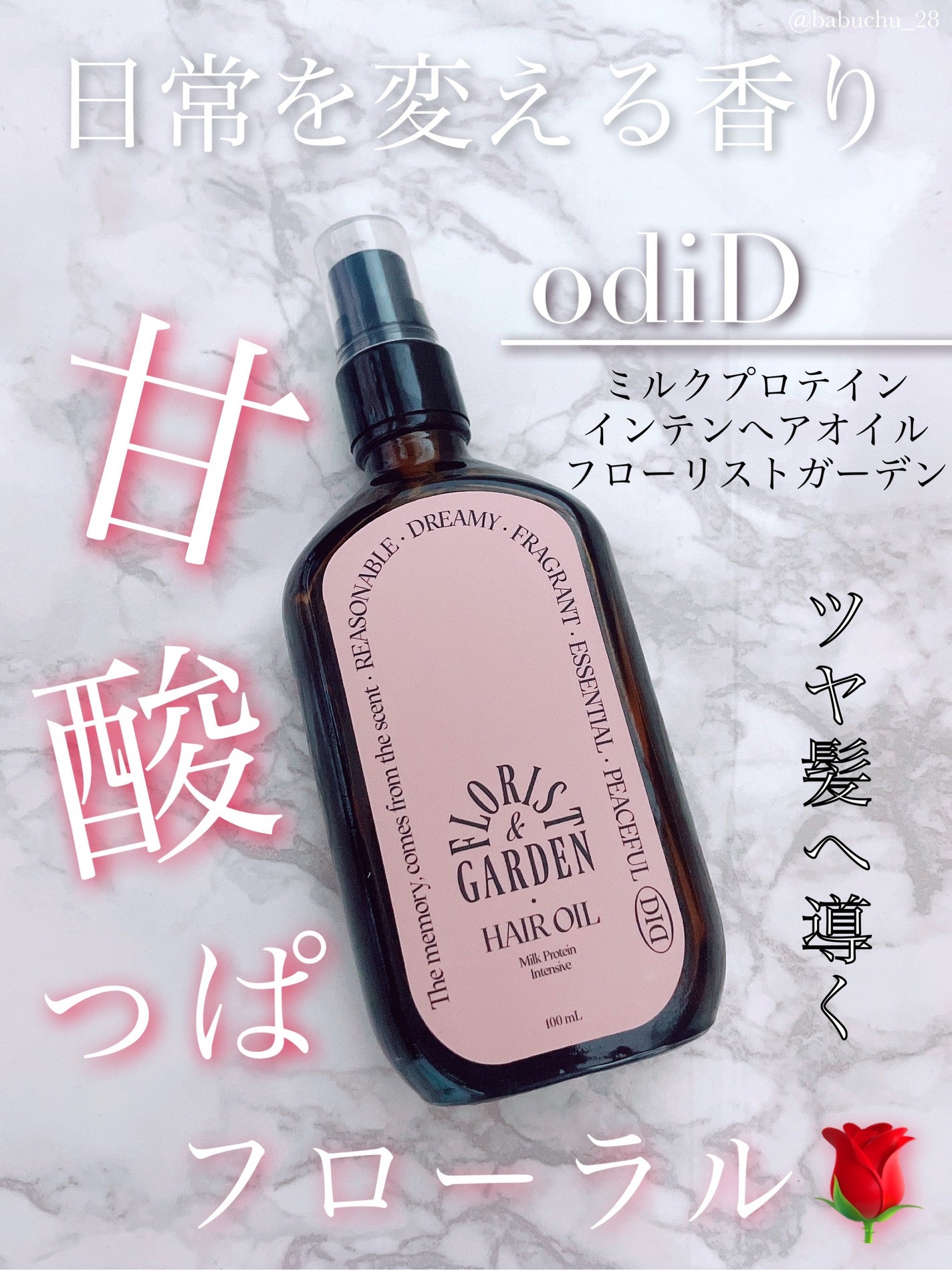 ミルクプロテインインテンシブヘアオイル/odiD/ヘアオイルを使ったクチコミ(1枚目)