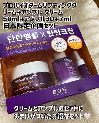 プロバイオダーム リフティング クリーム/BIOHEAL BOH/フェイスクリームを使ったクチコミ（2枚目）