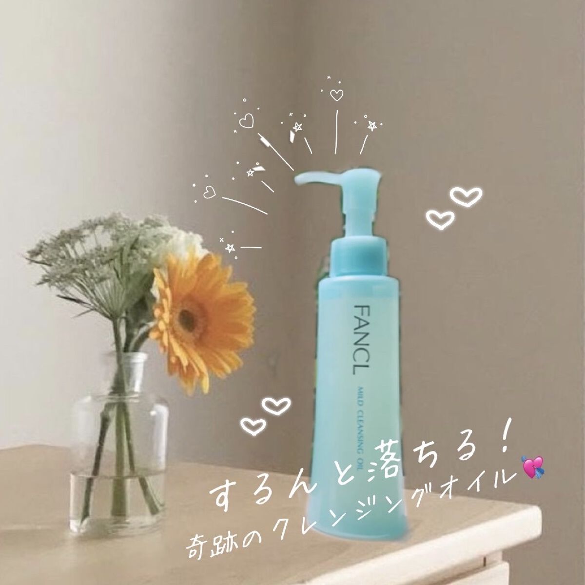 マイルドクレンジング オイル/ファンケル/オイルクレンジングを使ったクチコミ（1枚目）