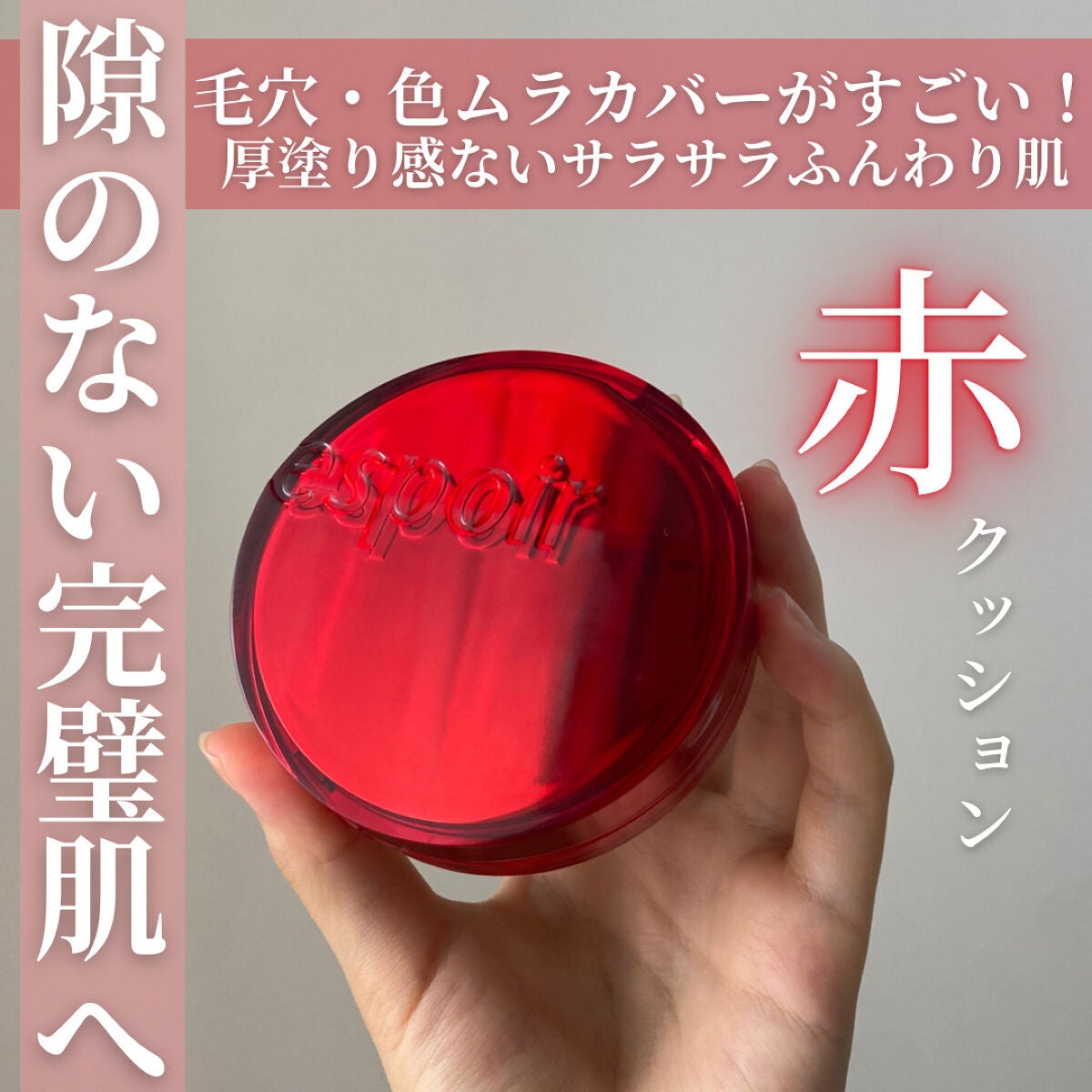 プロテーラービーベルベットカバークッション/espoir/クッションファンデーションを使ったクチコミ(1枚目)