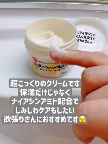 なめらか本舗 リンクルナイトクリームのクチコミ「保湿とピュアレチノール配合で欲張りクリーム💛

✼••┈┈••✼••┈┈••✼••┈┈••✼•.....」（3枚目）