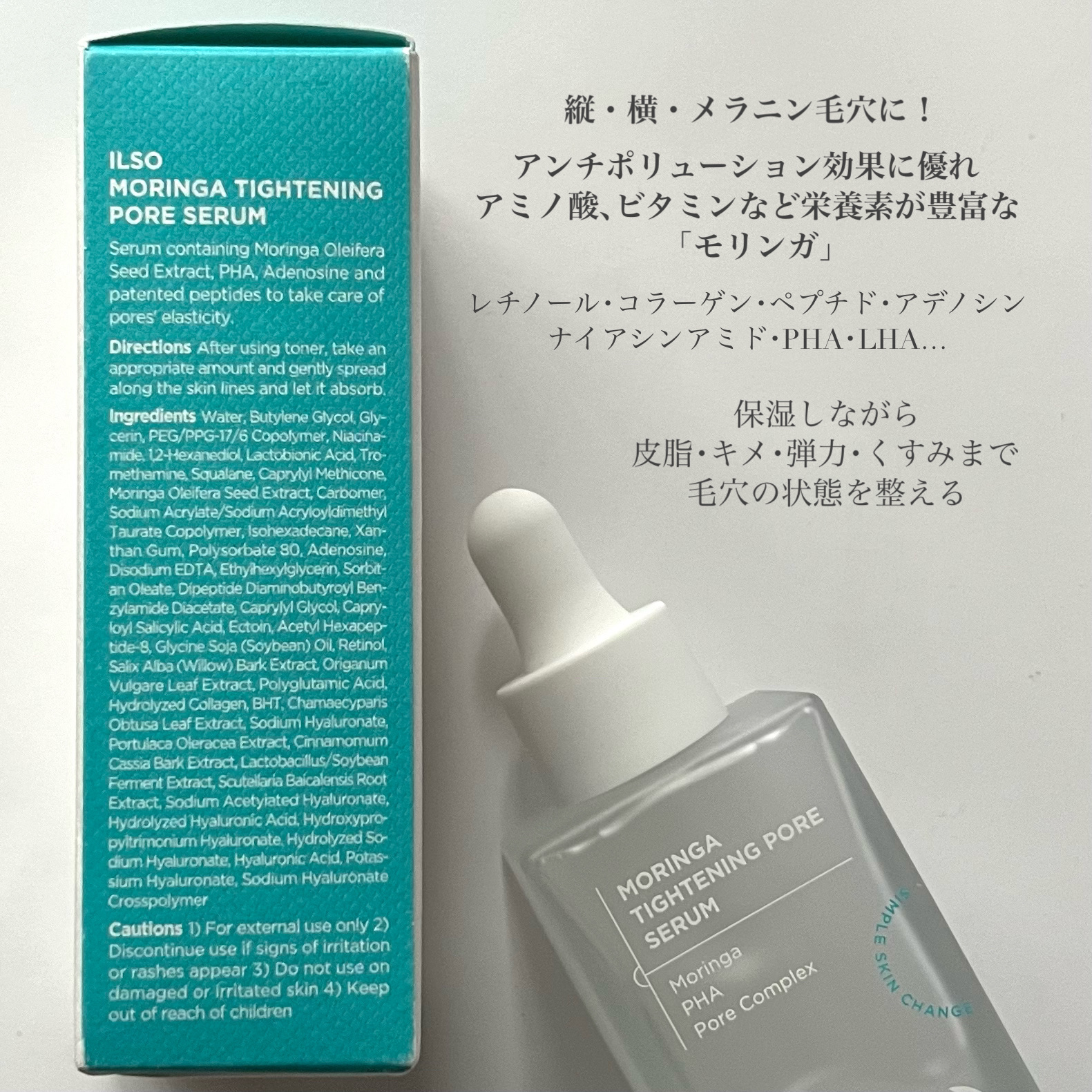 モリンガタイトニングポアセラム/ilso/美容液を使ったクチコミ（3枚目）