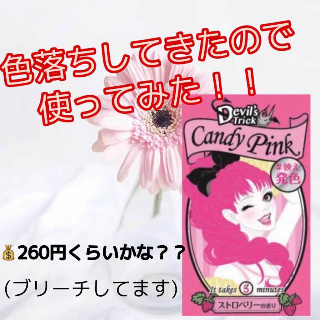 デビルズトリック/クイスクイス/ヘアカラーを使ったクチコミ（1枚目）