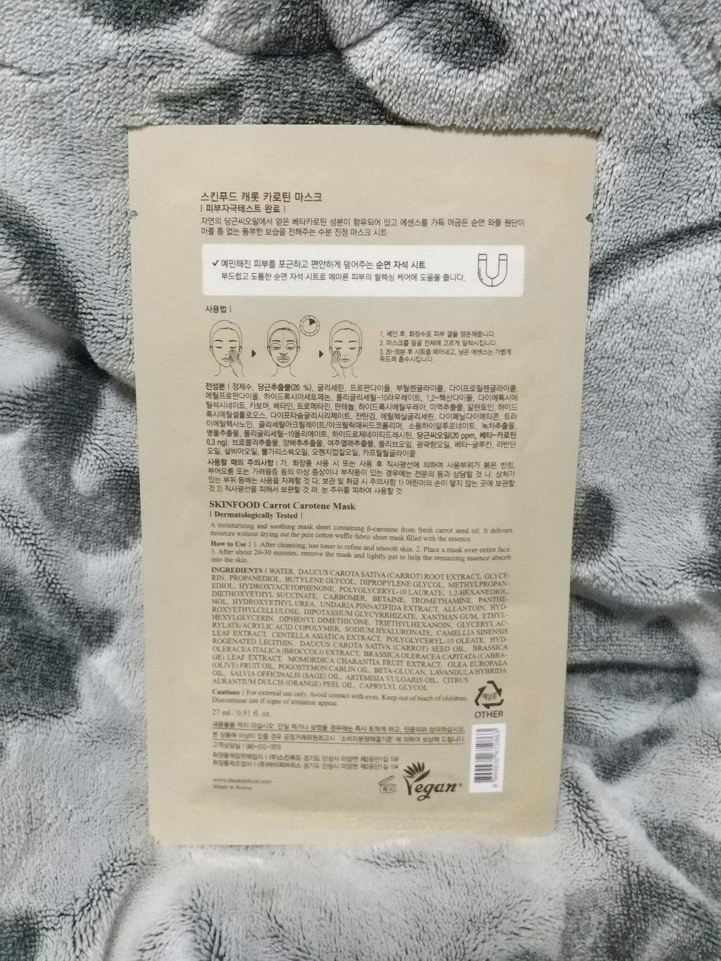 キャロットカロテン マスク/SKINFOOD/シートマスク・パックを使ったクチコミ(2枚目)