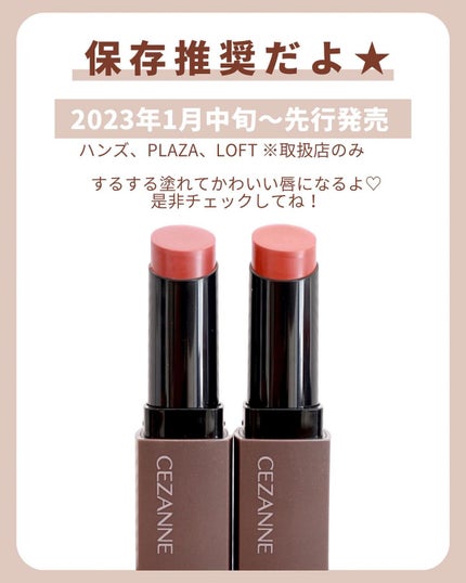 リップカラーシールド/CEZANNE/口紅を使ったクチコミ(6枚目)