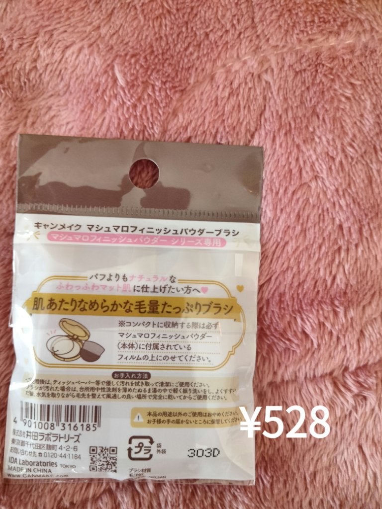 マシュマロフィニッシュパウダーブラシ/キャンメイク/メイクブラシを使ったクチコミ(2枚目)