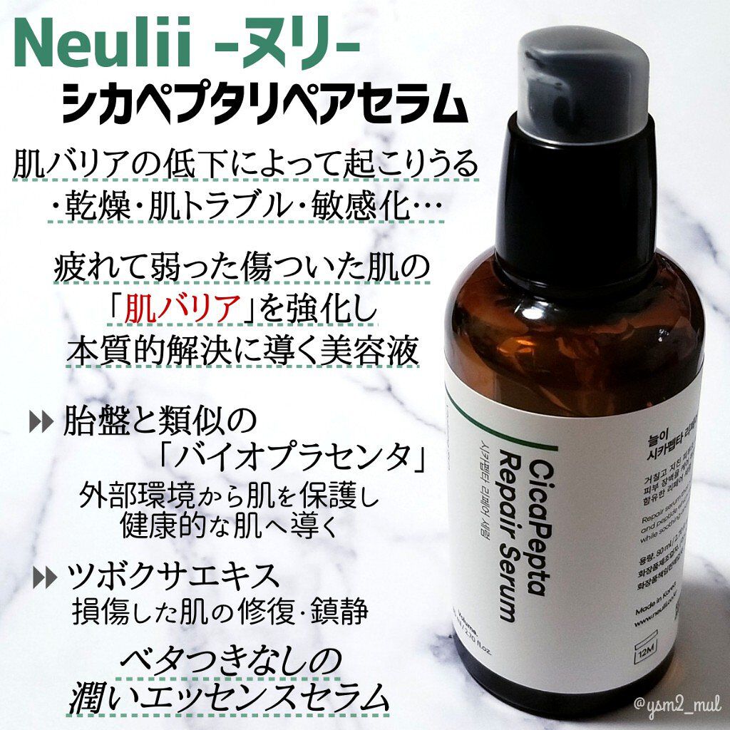 シカペプタリペアセラム/Neulii/美容液を使ったクチコミ(2枚目)
